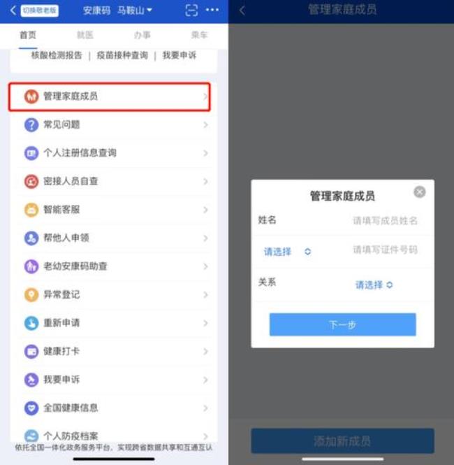 健康码添加了家庭成员怎么使用