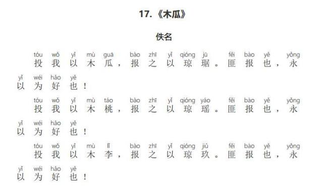 诗经木瓜中的投字赏析