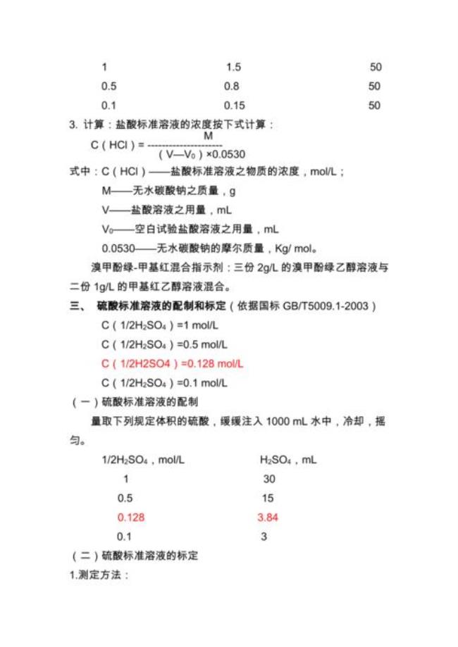 亚甲蓝溶液的配制与标定