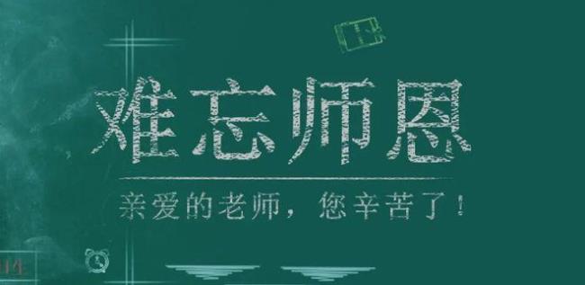 9月10号教师节高中放假吗