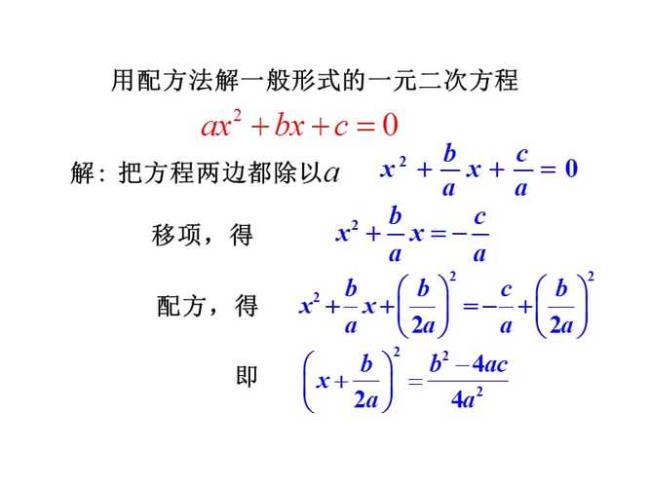 一元二次方程的四个解