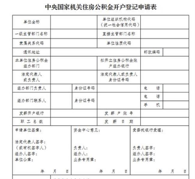 凉山州提取公积金需要什么材料