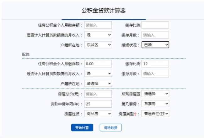 公积金只能贷30万是怎么回事