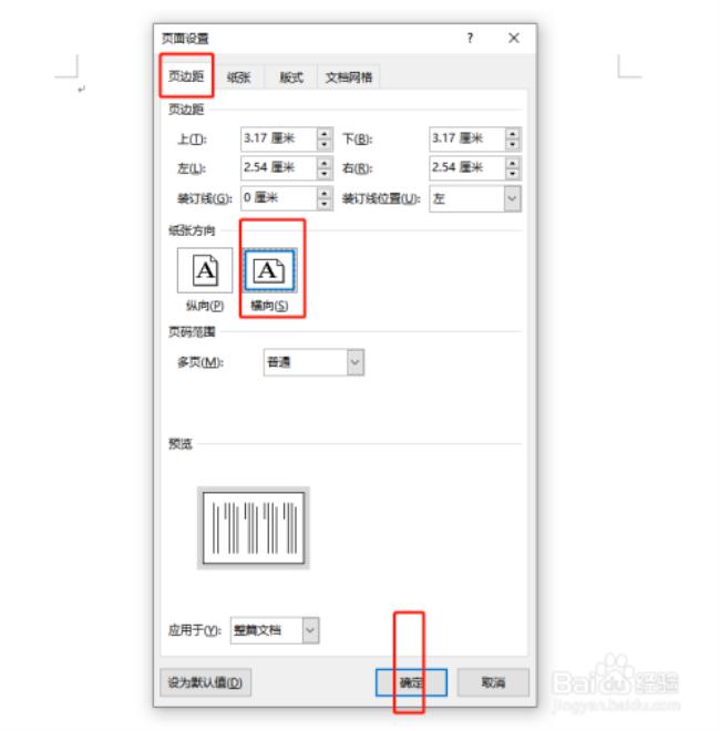 纸张的纵向和横向是如何定义的