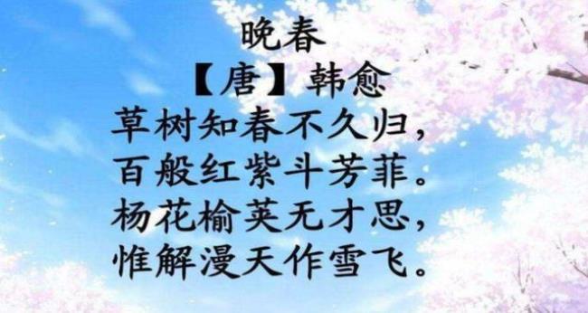 早春二首其二唐韩愈