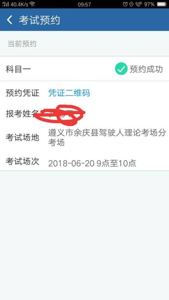 科目一预约要什么条件