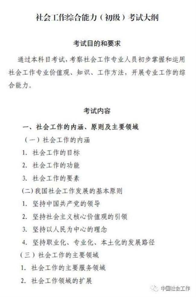 中级社工师可以做什么