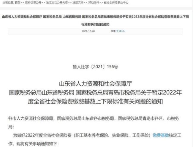 山东省内的社保联网了吗