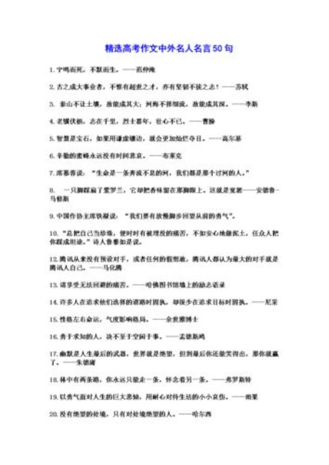 格言和名人名言的区别是什么