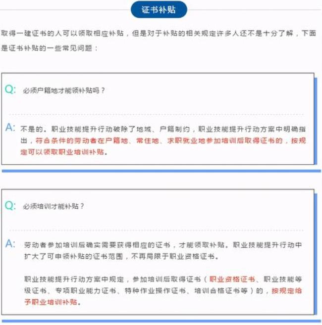 北京一建补贴怎么领取