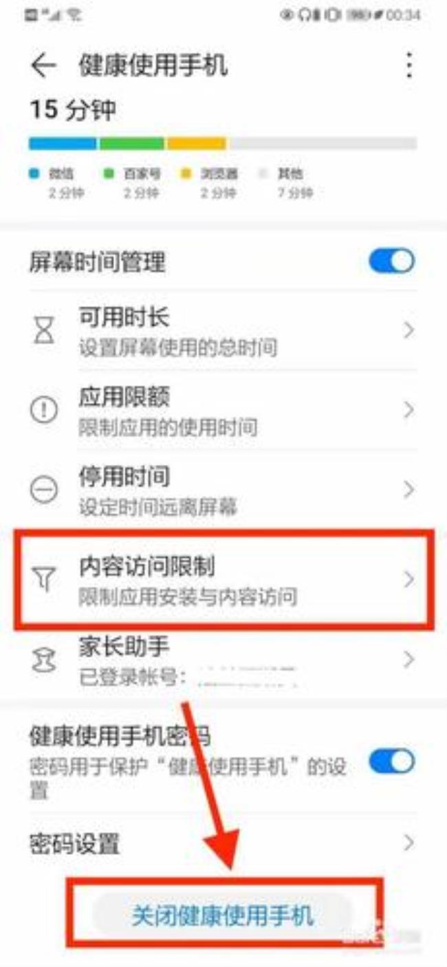 健康使用手机怎么强制关闭