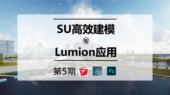 lumion替换su模型材质不变