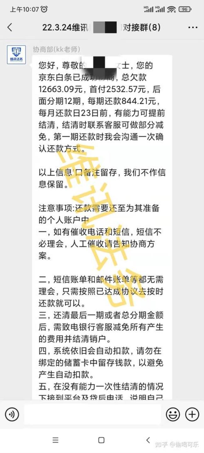 怎么跟京东协商还款