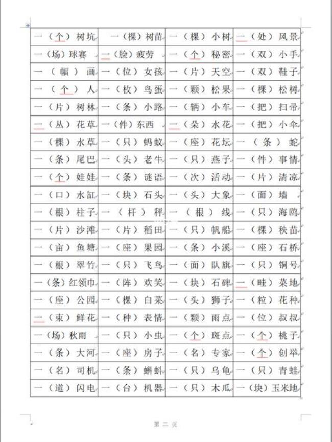 一什么生字本填量词