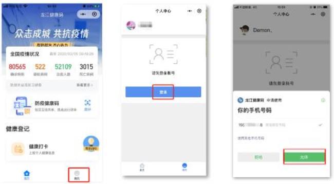 龙江健康码怎么解绑第一个人