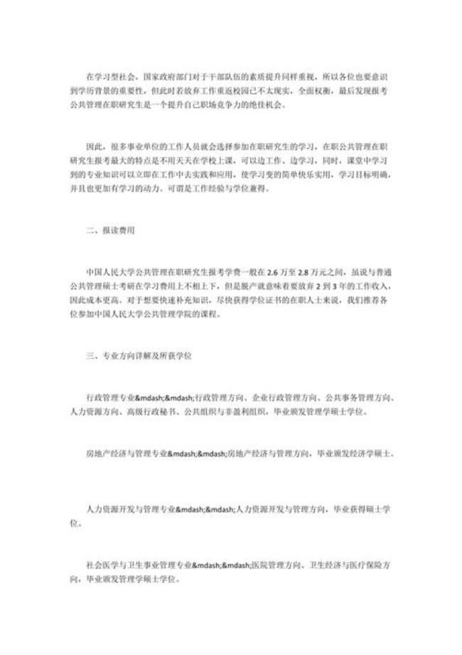 哲学与公共管理就业方向