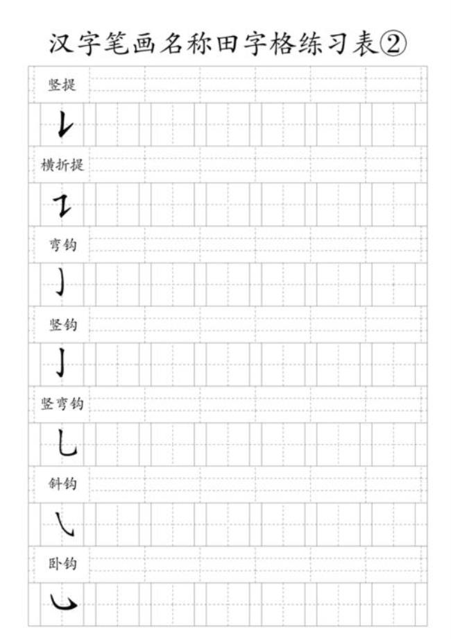 笔画点在田字格里怎样写