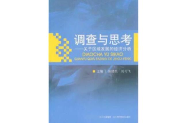 调查和调研区别是什么