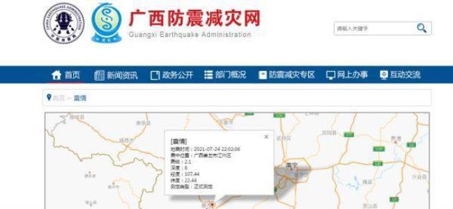 广西以前有没有发生过地震