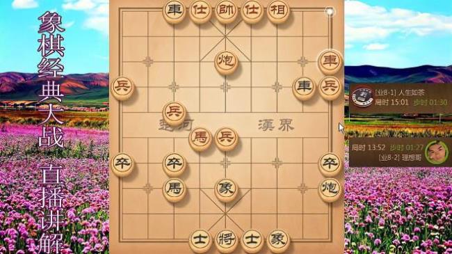 象棋教学直播软件