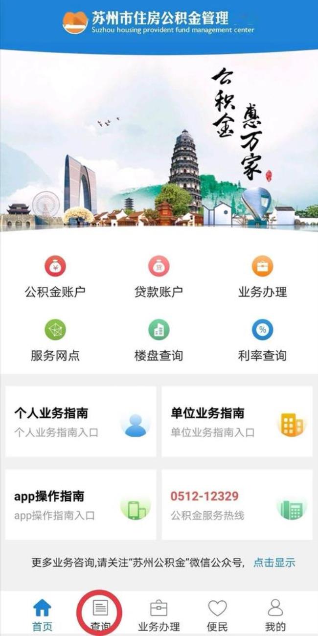 公积金查询用哪个app