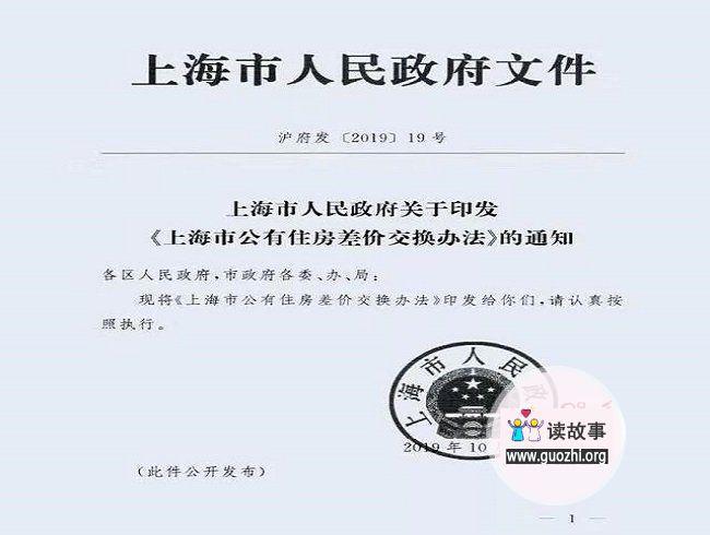 上海公改房是什么