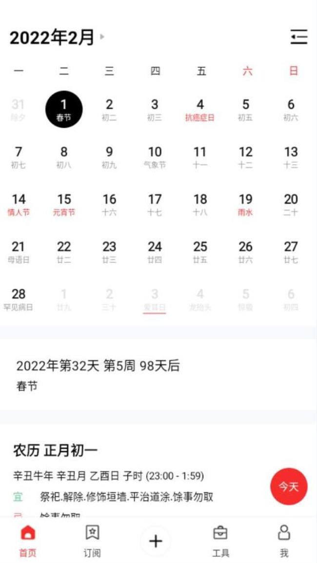 2022年法定节假日多少天