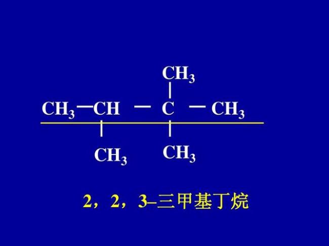 丁烷的官能团