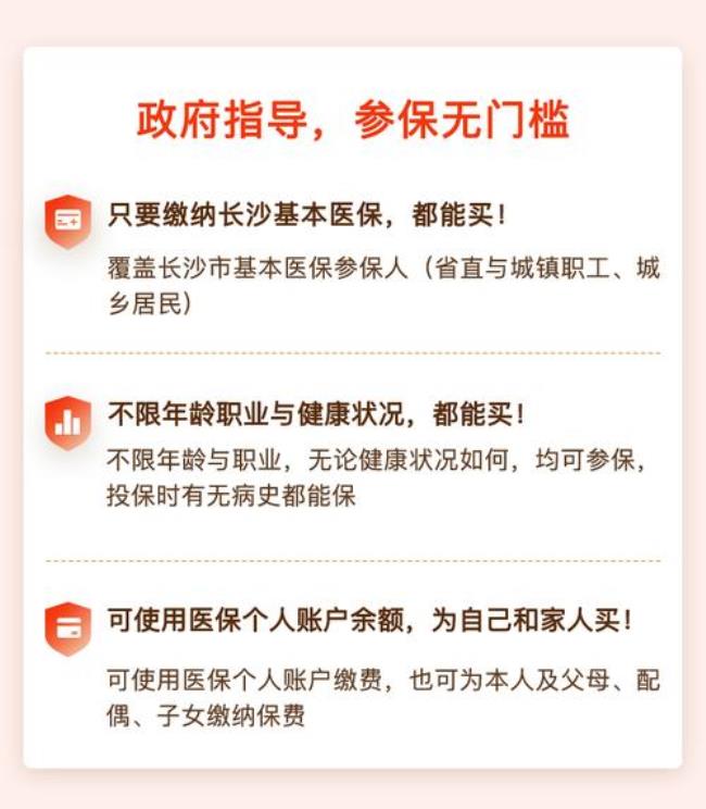 长沙爱民保与惠民保有什么区别