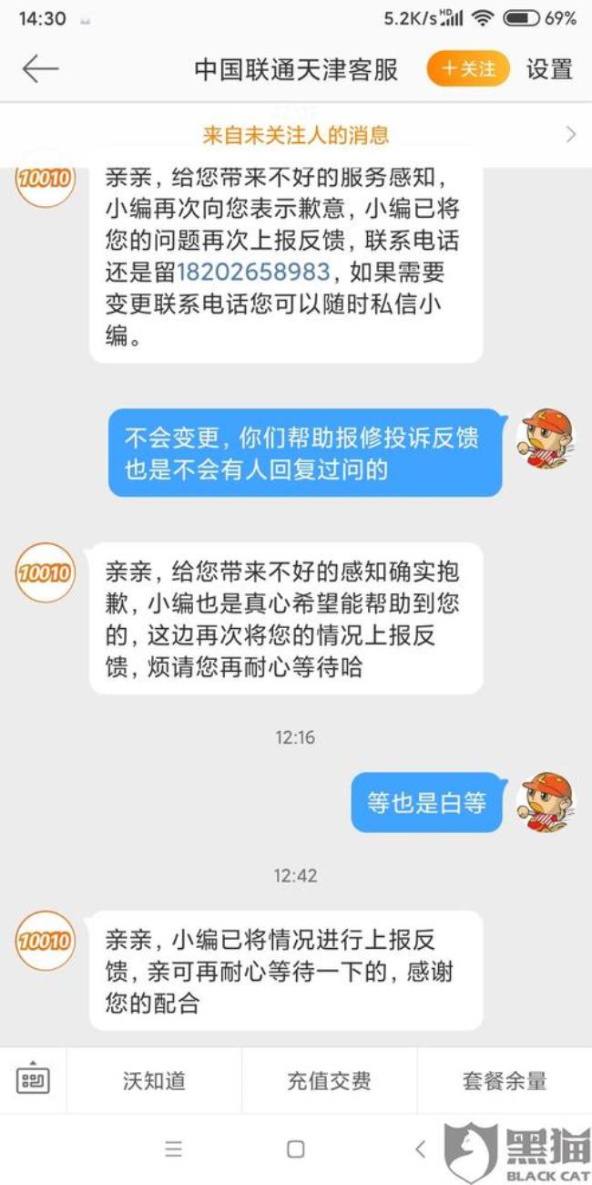 网络信号不好怎么投诉