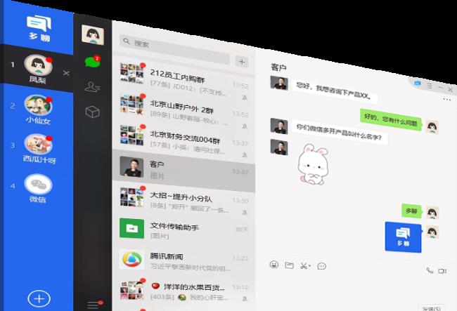 电脑版微信多开方法