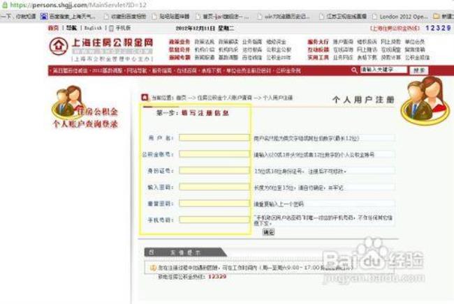 12位公积金个人客户号怎么查