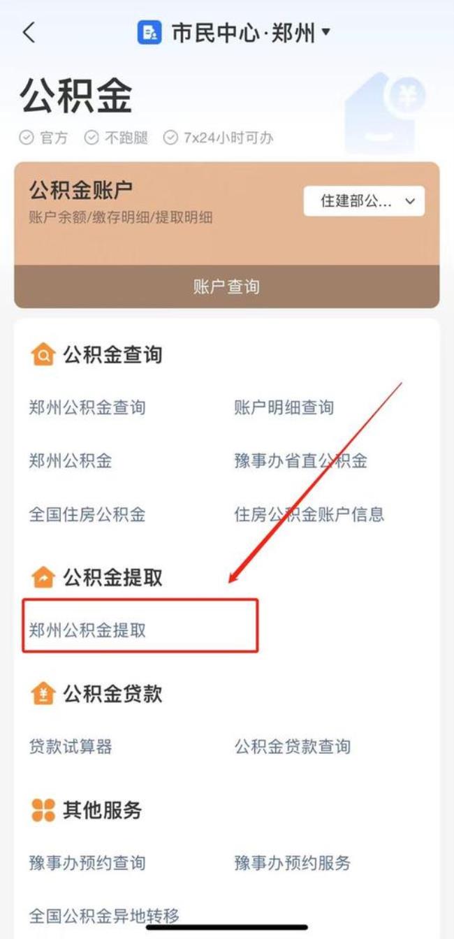 郑州公积金为啥不让提取