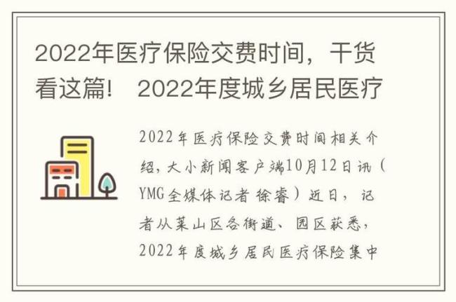 淄博城镇医保怎么缴费2022年