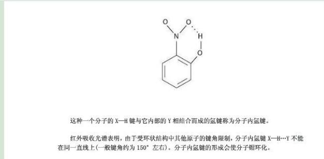 分子内氢键举例