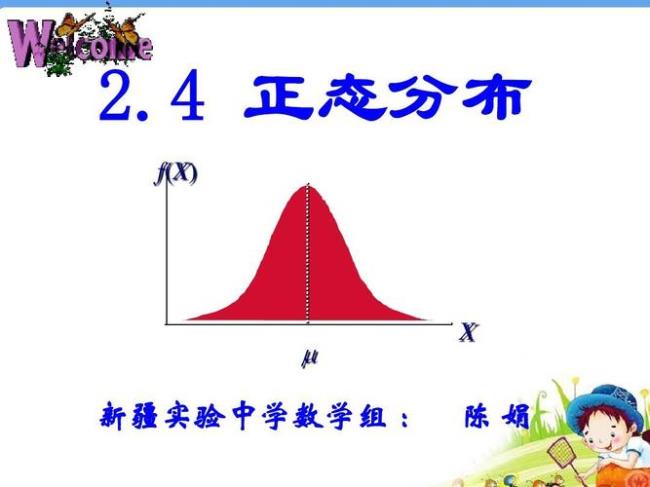 关于正态分布的高考数学公式