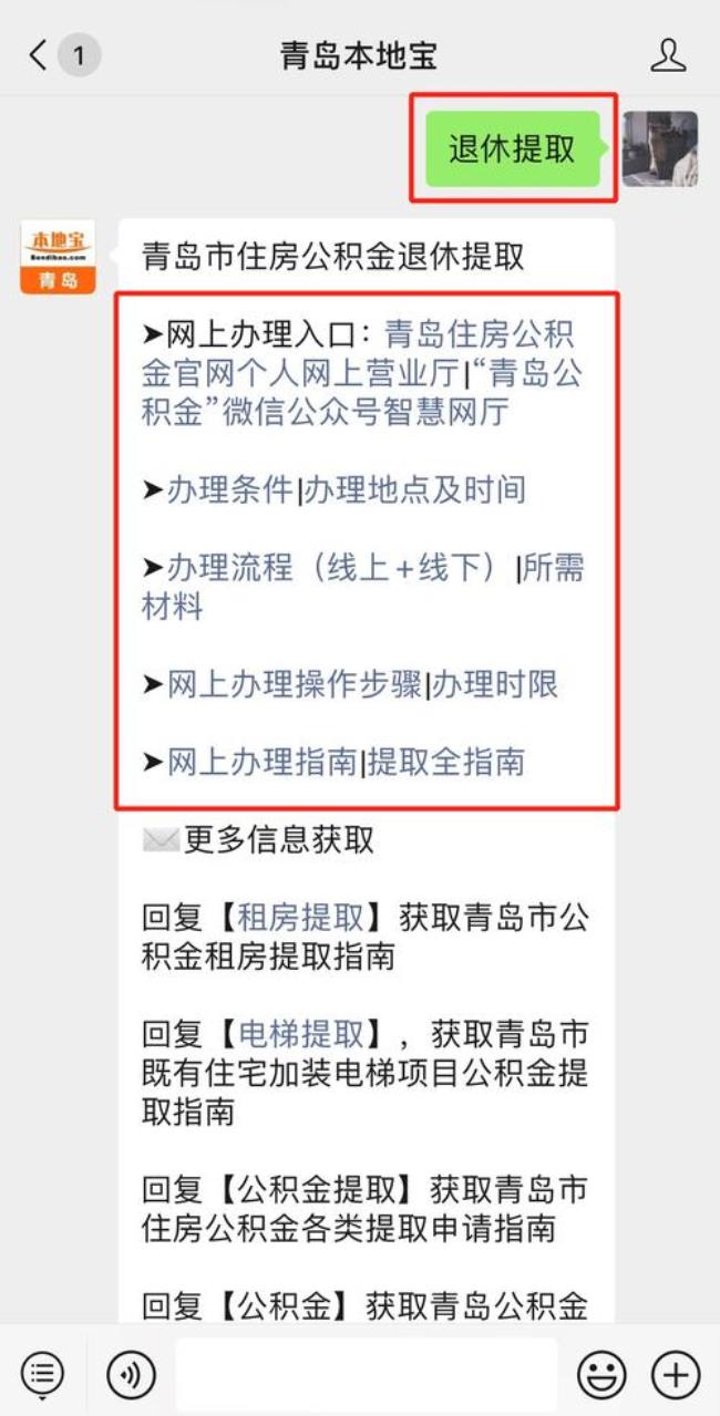 青岛离职公积金怎么提取