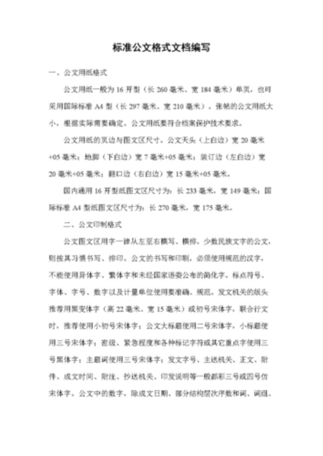 公文的规范表达