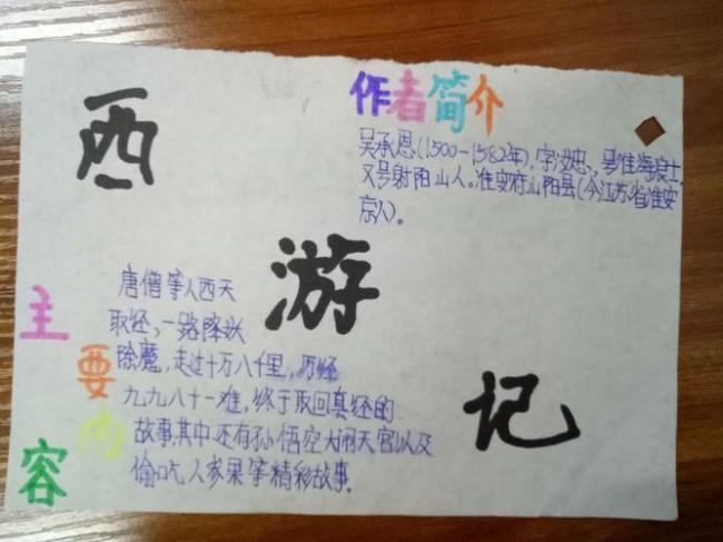 好书推荐西游记理由15个字