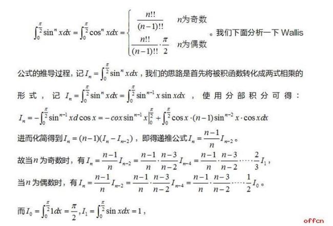 高数公式名称