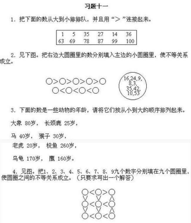 一年级孩子每天做几道奥数