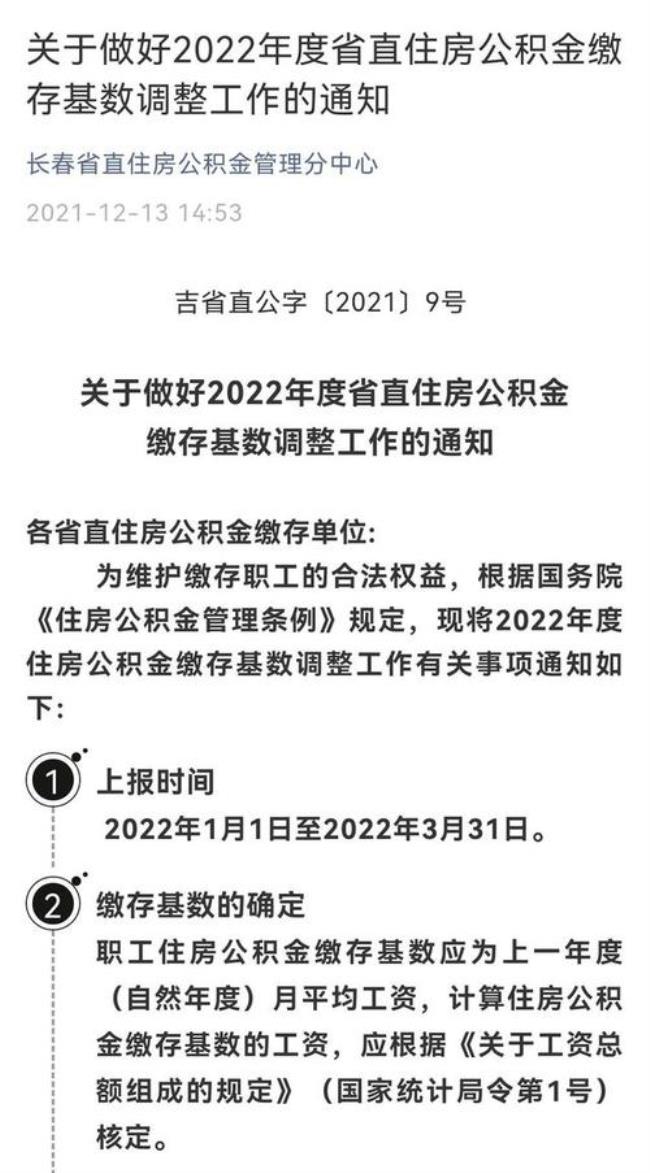 三月份退休公积金什么时间能提