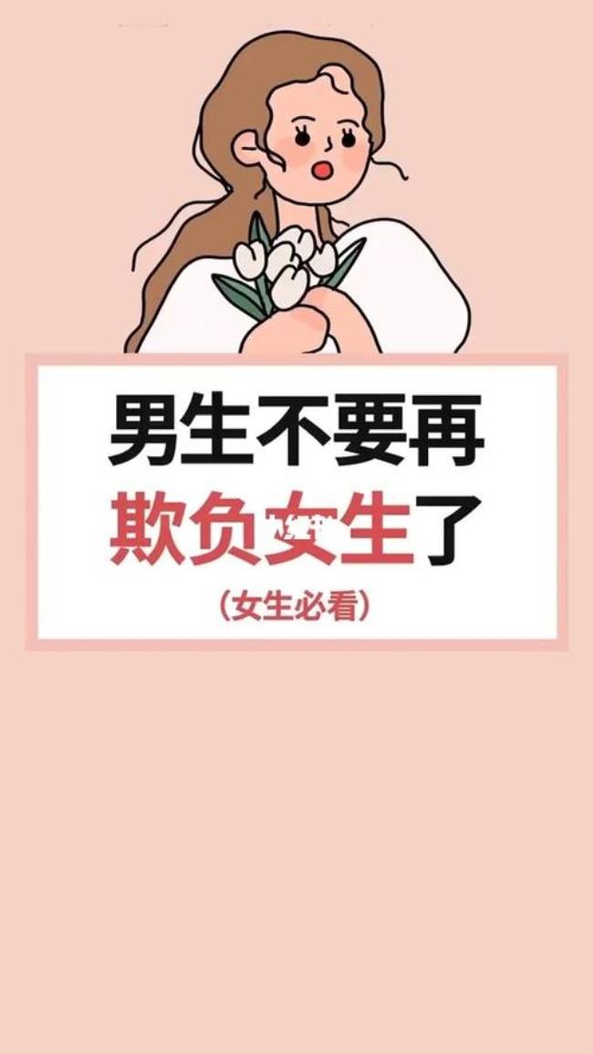 男生欺负女生到底是什么意思