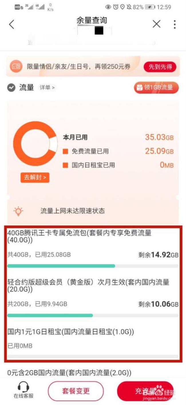 联通号怎么查剩余流量