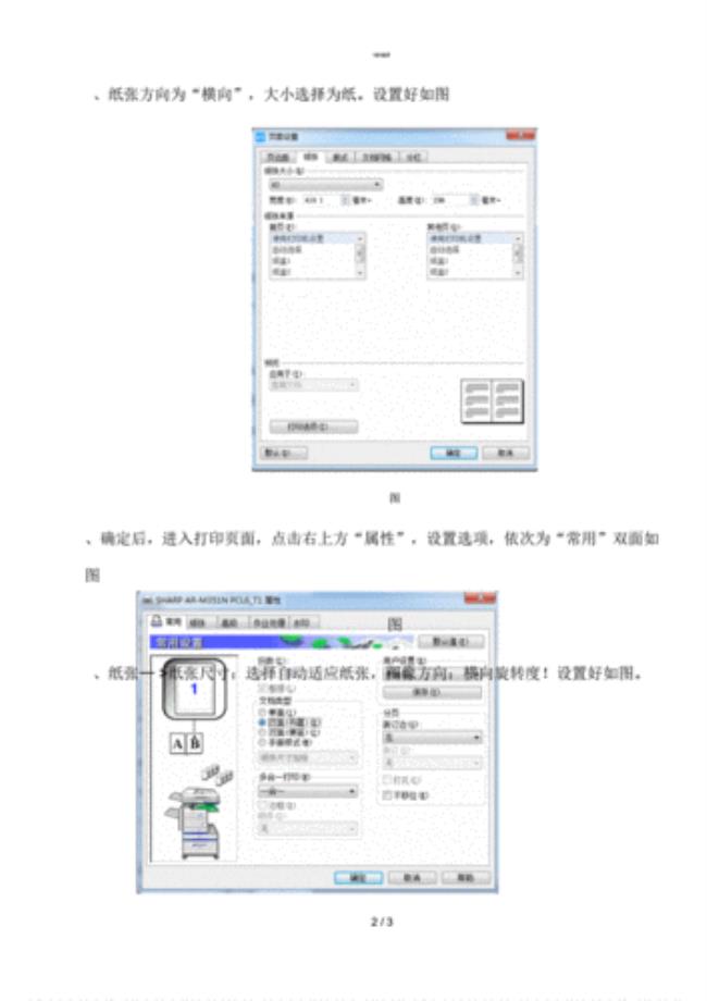 word打印a3纸怎么铺满打印