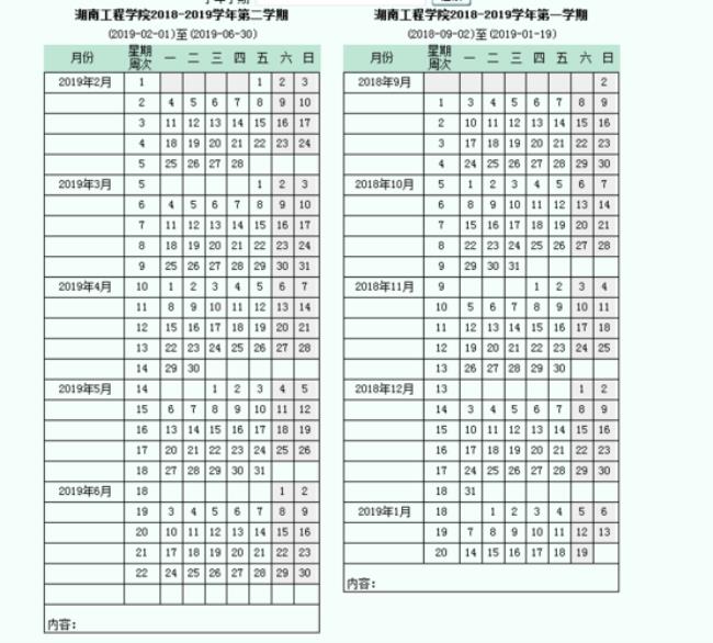 保定理工学院2022年放寒假时间