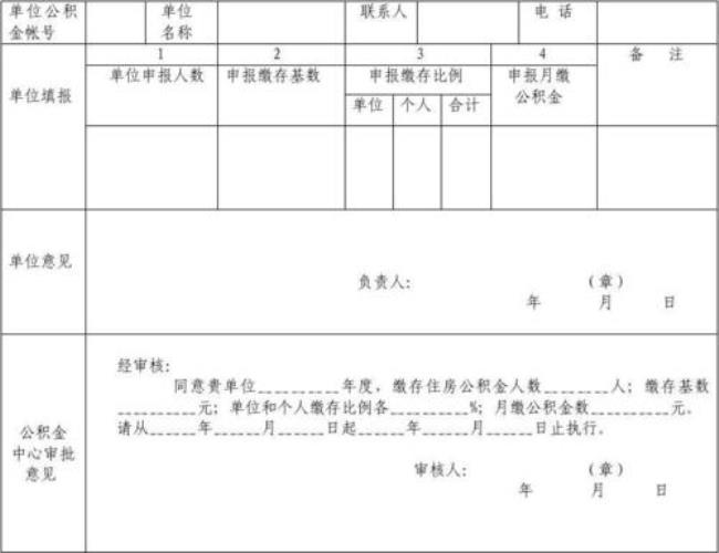 向单位申请公积金缴纳怎么写