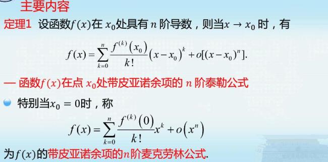 麦克劳林公式常用条件