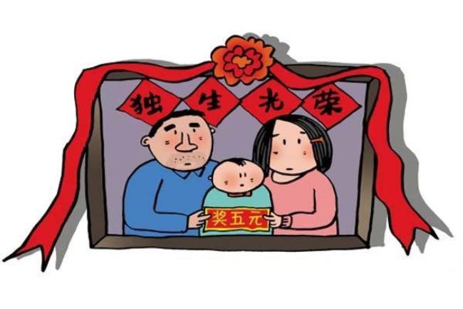 上虞独生子女费每月多少