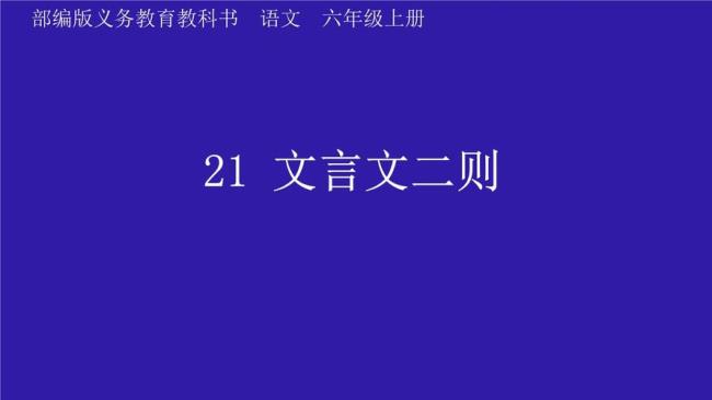 文言文《范式守约》全文意思